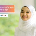 স্বভাব পরিবর্তন করা কঠিন সাধনা করলেই তা সম্ভব