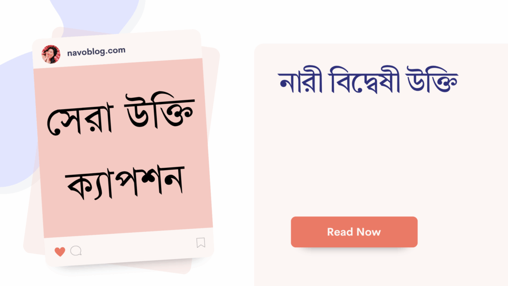 নারী বিদ্বেষী উক্তি