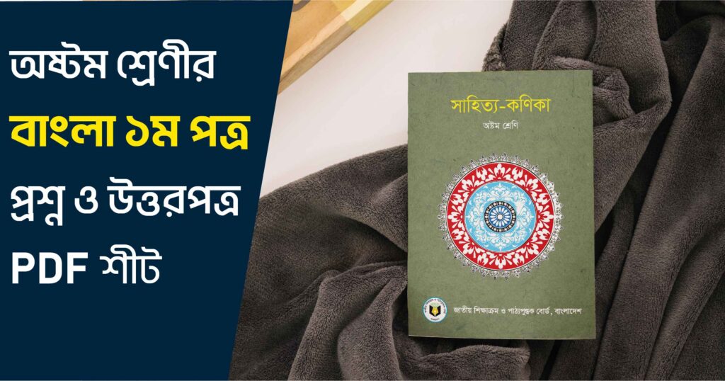 Class  Bangla St Book Cover